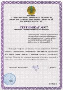 Сертификат Казахстана